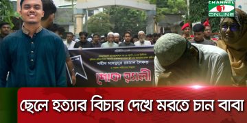 -4 Channel i News - চ্যানেল আই নিউজ