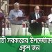 অন্তর্বর্তী সরকারের চারজন উপদেষ্টা শপথ গ্রহণ করছেন. Channel i News - চ্যানেল আই নিউজ