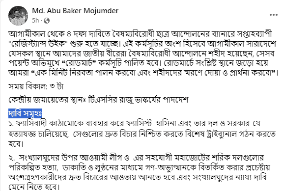 বাংলাদেশের ছাত্র আন্দোলনের নতুন কর্মসূচি, বৈষম্যবিরোধী প্রতিবাদে অংশগ্রহণ।. Channel i News - চ্যানেল আই নিউজ