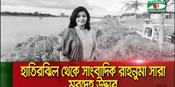 -4 Channel i News - চ্যানেল আই নিউজ