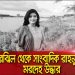 সাংবাদিক রাহনুমা সারা'র মরদেহ উদ্ধার