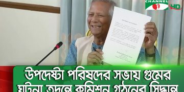 বাংলাদেশের প্রতিনিধি গুমবিরোধী আন্তর্জাতিক সনদে স্বাক্ষর করছেন. Channel i News - চ্যানেল আই নিউজ