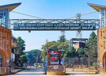 Hajee Mohammad Danesh Science and Technology University entrance in Dinajpur, Bangladesh. Channel i News - চ্যানেল আই নিউজ