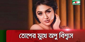 বন্যা দুর্গতদের সহায়তার ভিডিও পোস্ট করে তোপের মুখে অপু বিশ্বাস