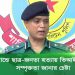 বাংলাদেশের পুলিশ কর্মকর্তা বন্যা পরিস্থিতি পরিদর্শন করছেন. Channel i News - চ্যানেল আই নিউজ