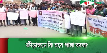 অন্তর্বর্তী সরকারের নতুন বাংলাদেশ গড়ার লক্ষ্যে সংষ্কার কার্যক্রমে ক্রীড়াঙ্গনে পালা বদল