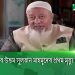 বিমান বাহিনীর সাবেক প্রধান ও বীর উত্তম সুলতান মাহমুদের প্রথম মৃত্যু বার্ষিকী