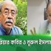 শাহরিয়ার কবির ও নূরুল ইসলাম গ্রেপ্তার, দুইজনের ছবি. Channel i News - চ্যানেল আই নিউজ