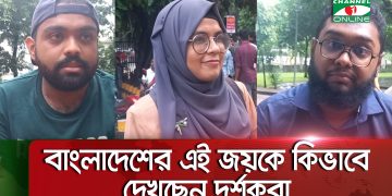 বাংলাদেশের এই জগতে কিভাবে দেখা দেবে দৃষ্টিকোণ. Channel i News - চ্যানেল আই নিউজ