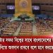 জাতিসংঘে বাংলাদেশের প্রতিনিধির বৈঠক ও আলোচনা. Channel i News - চ্যানেল আই নিউজ