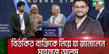 ড. ইউনূস, বিল ক্লিন্টনের পাশে মঞ্চে দাড়াঁনো ব্যক্তিটি কে?