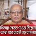 বদিউল আলম মজুমদার সাক্ষাৎকারে ভোটাধিকার নিয়ে আলোচনা. Channel i News - চ্যানেল আই নিউজ