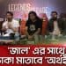 পাকিস্তানের জনপ্রিয় ব্যান্ড 'জাল' ঢাকায় কনসার্টে পারফর্ম করছে।. Channel i News - চ্যানেল আই নিউজ