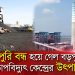 বড়পুকুরিয়া তাপবিদ্যুৎ কেন্দ্রের বন্ধের কারণে পরিবেশে ধুলা ও ধোঁয়া ছড়াচ্ছে।. Channel i News - চ্যানেল আই নিউজ