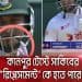 বাংলাদেশি ক্রিকেটার সাকিব আল হাসান টেস্টে থাকছেন কি না, সিদ্ধান্তের অপেক্ষায়।. Channel i News - চ্যানেল আই নিউজ