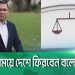 বাংলাদেশের বিচারব্যবস্থা ও বিচারক সম্পর্কে ছবি. Channel i News - চ্যানেল আই নিউজ