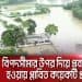 বন্যার কারণে গ্রামাঞ্চলে ব্যাপক জলাবদ্ধতা সৃষ্টি হয়েছে।. Channel i News - চ্যানেল আই নিউজ