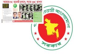 বাংলাদেশ নির্বাচন কমিশনের লোগো, কেন্দ্রীয় সরকারের প্রতীক. Channel i News - চ্যানেল আই নিউজ