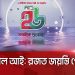 চ্যানেল আই অনলাইন ২৬ বছর পূর্তি উদযাপন. Channel i News - চ্যানেল আই নিউজ