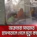 ডেঙ্গু চিকিৎসায় ফ্লুইড ব্যবস্থাপনা পদ্ধতি দেখানো হচ্ছে. Channel i News - চ্যানেল আই নিউজ