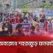 রাজধানীতে সাত কলেজ শিক্ষার্থীদের বিক্ষোভের ছবি, শান্তিপূর্ণ প্রতিবাদ. Channel i News - চ্যানেল আই নিউজ