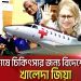 খালেদা জিয়া বিদেশে যাচ্ছেন, বিমানবন্দরে স্বাগত জানাচ্ছেন নেতাকর্মীরা. Channel i News - চ্যানেল আই নিউজ