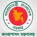 বাংলাদেশ সরকারের লোগো, যেখানে মানচিত্রের উপরে লেখা গণপ্রজাতন্ত্রী বাংলাদেশ সরকার. Channel i News - চ্যানেল আই নিউজ