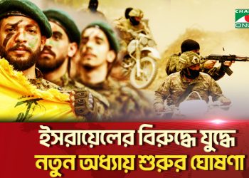 সিনওয়ারের মৃত্যুর পর ইসরায়েলের বিরুদ্ধে যুদ্ধে নতুন অধ্যায় শুরুর ঘোষণা হিজবুল্লাহর