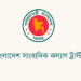 বাংলাদেশ সাংবাদিক কল্যাণ ট্রাস্টি বোর্ডের লোগো ছবি. Channel i News - চ্যানেল আই নিউজ