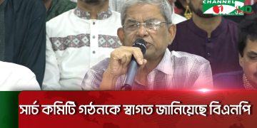 নির্বাচন কমিশন গঠনে আলোচনা করছে বিএনপি নেতারা. Channel i News - চ্যানেল আই নিউজ