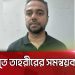 ইমতিয়াজ সেলিমের ছবি, হিযবুত তাহরীরের গণমাধ্যম সমন্বয়কারী. Channel i News - চ্যানেল আই নিউজ