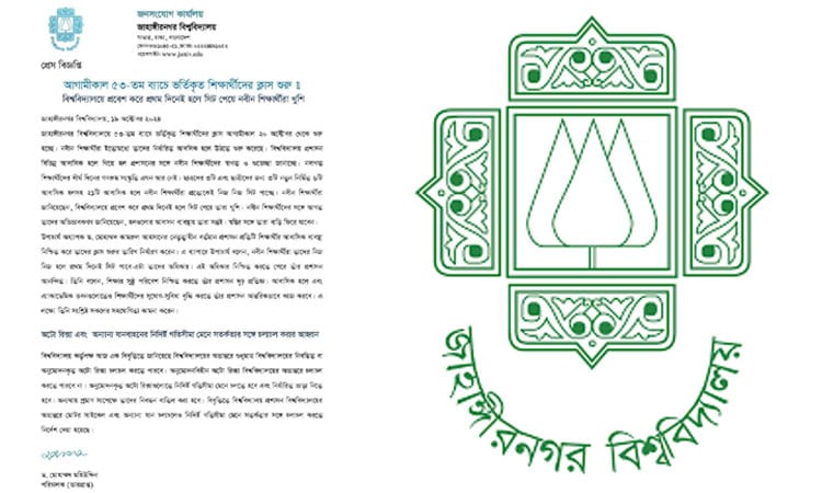 জাহাঙ্গীরনগর বিশ্ববিদ্যালয়ে নবীন শিক্ষার্থীদের জন্য সিট বরাদ্দের ছবি. Channel i News - চ্যানেল আই নিউজ