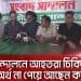 প্রেস কনফারেন্সে বক্তারা আহতদের জন্য সুচিকিৎসার দাবি জানাচ্ছেন. Channel i News - চ্যানেল আই নিউজ