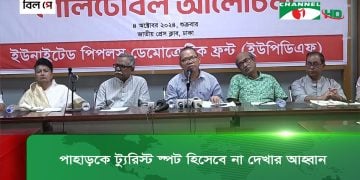 ফ্যাসিবাদী সরকারের পতন হলেও পার্বত্যাঞ্চলে উল্টো নিরাপত্তাহীনতা বেড়েছে