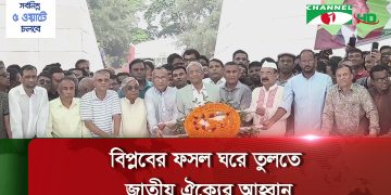 বিএনপি নেতারা জাতীয় সংসদ ভবনের সামনে ফুলেল শ্রদ্ধা জানাচ্ছেন।. Channel i News - চ্যানেল আই নিউজ