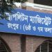 চ্যানেল আই অনলাইন এর অফিসের বাইরের দৃশ্য, বাংলা ভাষায় লেখা সাইনবোর্ড. Channel i News - চ্যানেল আই নিউজ