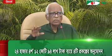 একনেক বৈঠকে ৪টি প্রকল্পের অনুমোদন