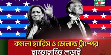 -4 Channel i News - চ্যানেল আই নিউজ