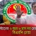 -4 Channel i News - চ্যানেল আই নিউজ