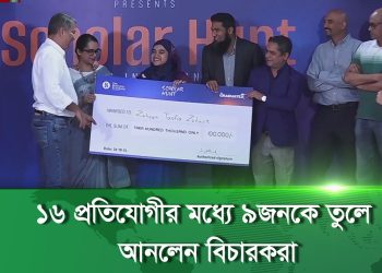 টিবিএস গ্রাজুয়েট 'স্কলারস হান্ট' প্রতিযোগিতার গ্র্যান্ড ফিনালে অনুষ্ঠিত