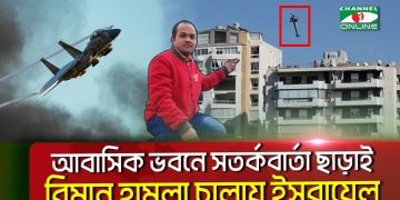 বিমান হামলার দৃশ্যের ছবি, লেবাননে বাংলাদেশি যুবক নিহতের খবর. Channel i News - চ্যানেল আই নিউজ
