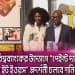 চ্যানেল আই অনলাইন এর অনুষ্ঠানে অতিথি ও লেখক, ছবি. Channel i News - চ্যানেল আই নিউজ