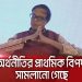 বিজনেসের নামে অপকর্ম বন্ধের ঘোষণা দিচ্ছেন বাণিজ্য উপদেষ্টা. Channel i News - চ্যানেল আই নিউজ