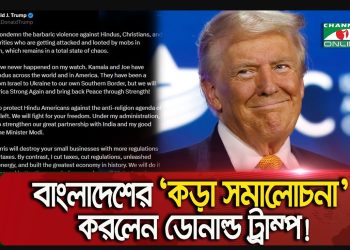 বাংলাদেশে সংখ্যালঘুদের উপর হামলা হচ্ছে বলে দাবি ট্রাম্পের!