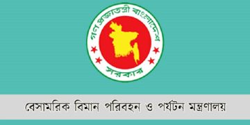 বাংলাদেশের লোগো, বেসামরিক বিমান চলাচল নীতিমালা সংশোধনের ছবি. Channel i News - চ্যানেল আই নিউজ