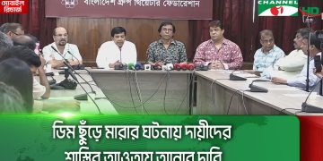 বাংলাদেশ গ্রুপ থিয়েটার ফেডারেশন এর জরুরী সংবাদ সম্মেলন