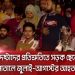 উপদেষ্টাদের প্রতিশ্রুতিতে সড়ক ছাড়ছে হাসপাতাল, আহতরা চিকিৎসা নিচ্ছে. Channel i News - চ্যানেল আই নিউজ