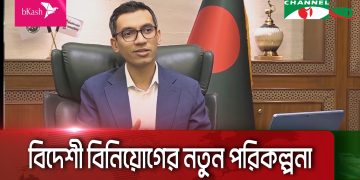 রাজনৈতিক ঝুঁকি কমে যাওয়ায় বিনিয়োগ বৃদ্ধির সম্ভাবনা