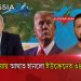 পুতিনের সঙ্গে ট্রাম্পের ফোনালাপ, রাশিয়ার ‘না’ 