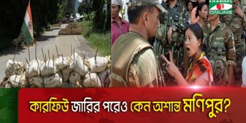 আবারও উত্তপ্ত মণিপুর: ৫ হাজার সেনা মোতায়েন